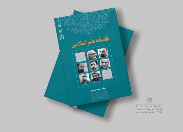 طراحی جلد کتاب - کانون اندیشه جوان
