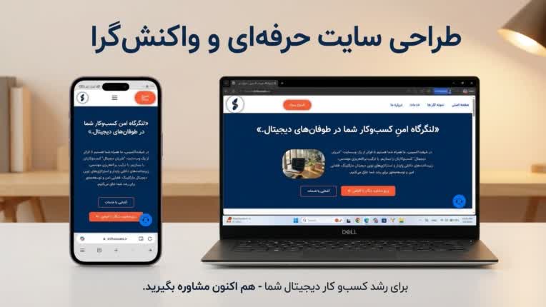 طراحی سایت شرکتی و فروش‌محور شیفت‌اکسیس