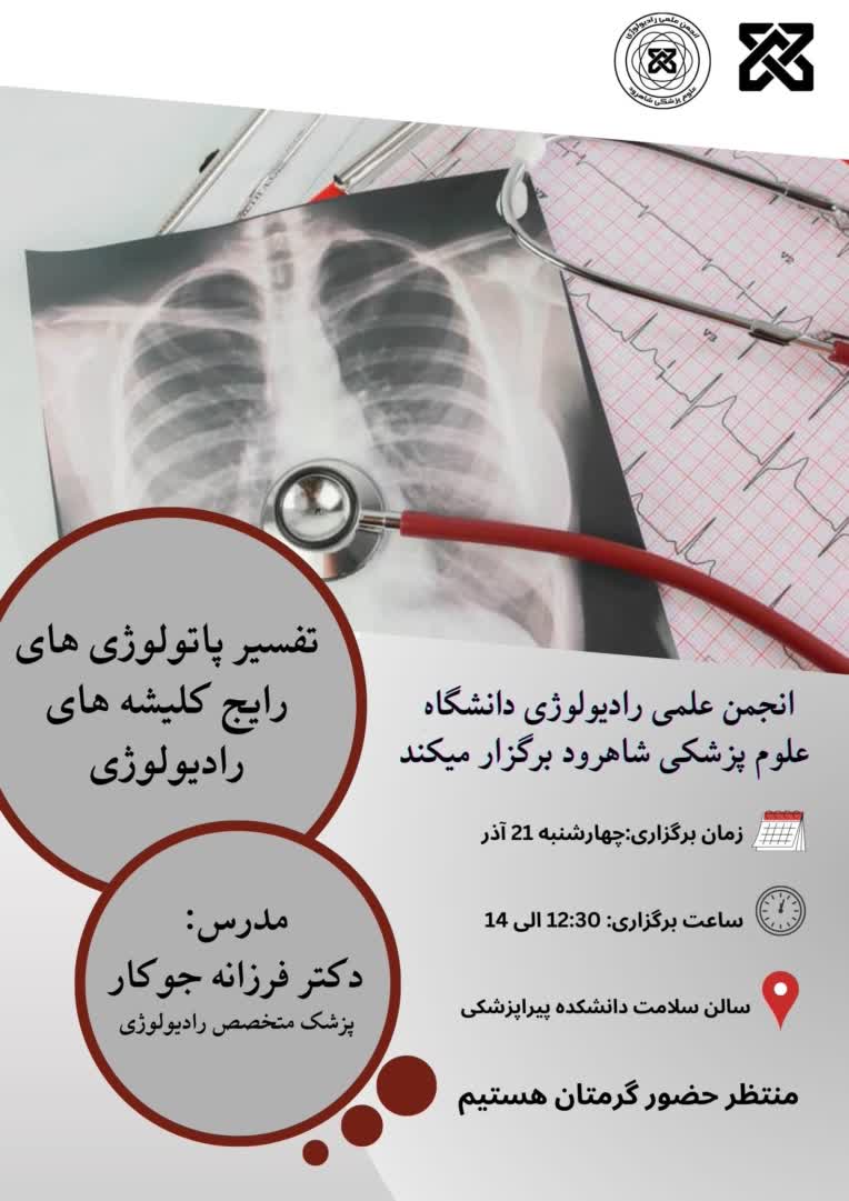 طراحی پوستر اطلاع رسانی برگزاری کارگاه علمی