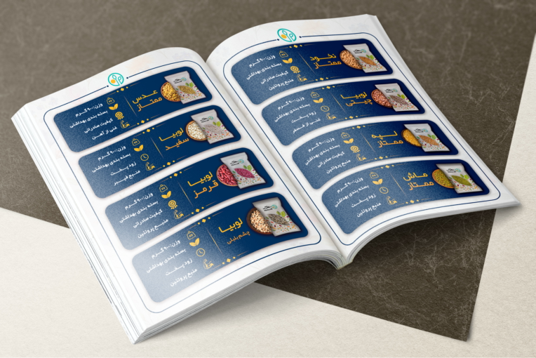 طراحی ژورنال تبلیغاتی حبوبات و غلات با متد مدرن