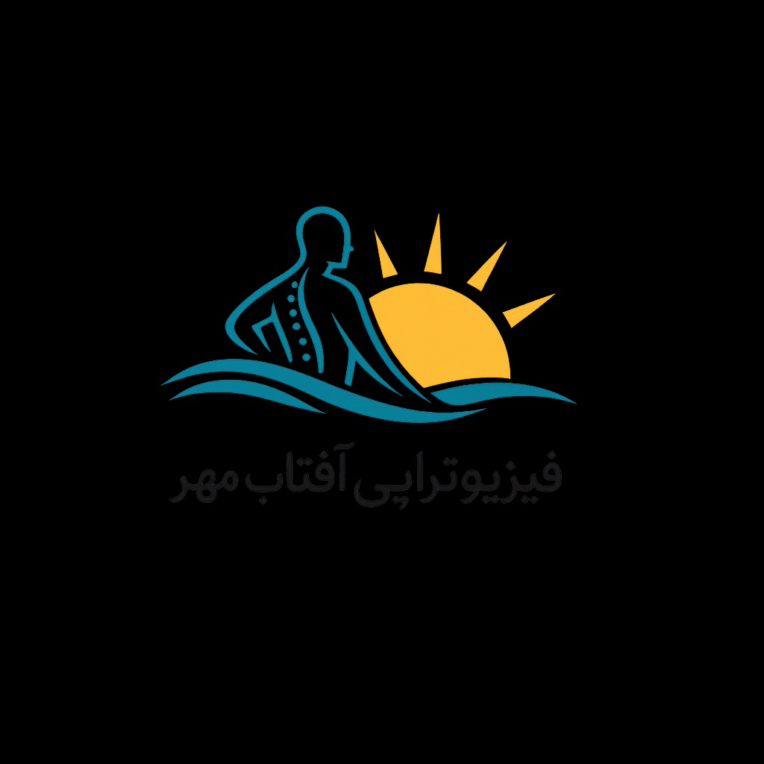 طراحی لوگو برای کلینیک فیزیوتراپی