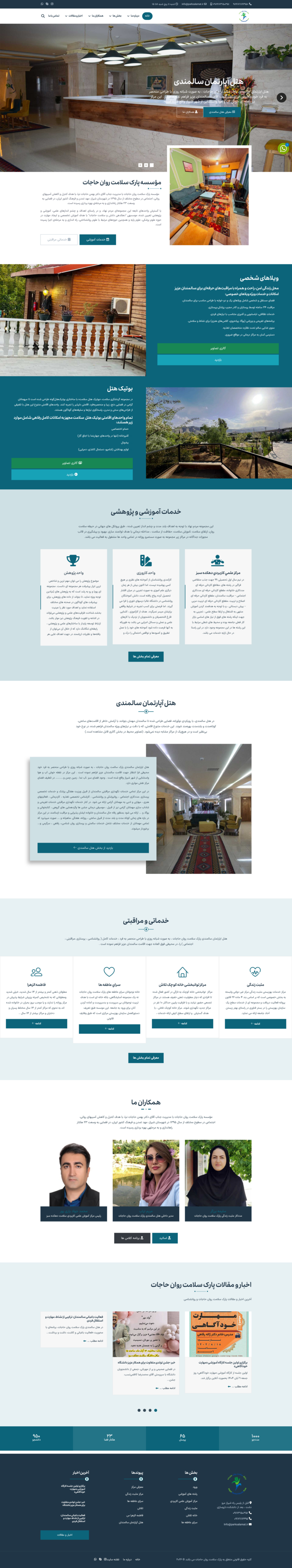 طراحی سایت مؤسسه پارک سلامت روان حاجات