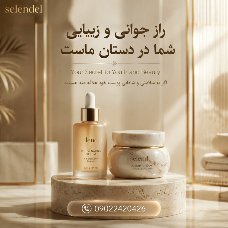 بنر تبلیغاتی مرکز زیبایی پوست  ومو