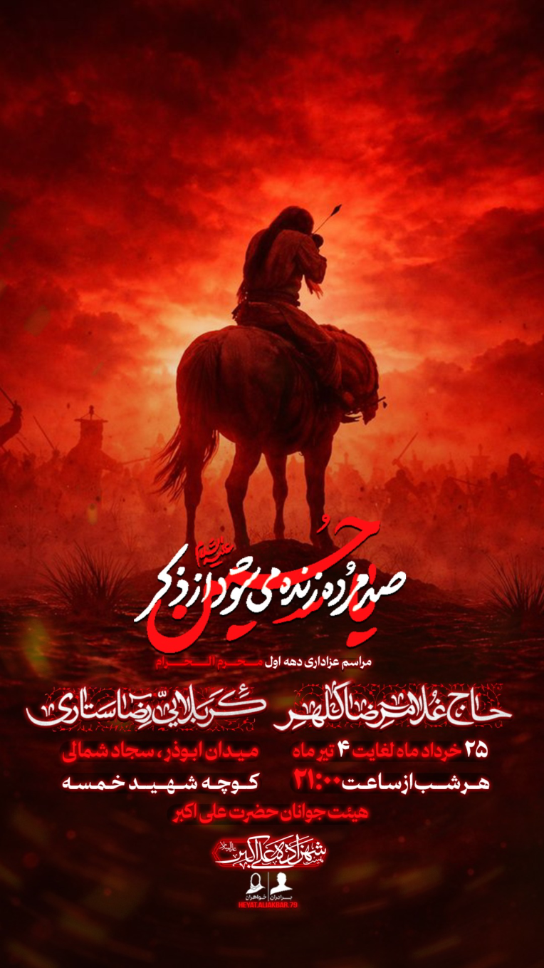 طراحی پوستر برای محرم الحرام (رسمی)