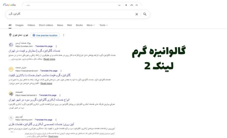 افزایش رتبه سئو کلمه گالوانیزه گرم