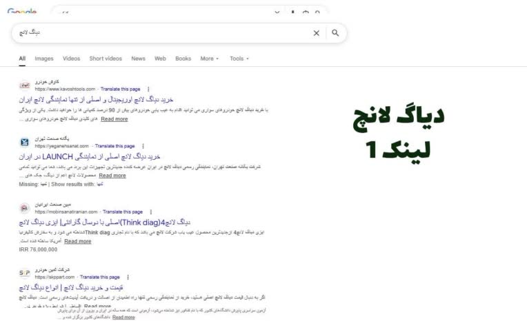 افزایش رتبه بر روی کلمه دیاگ لانچ