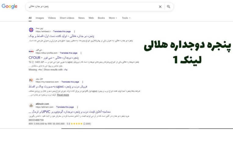 افزایش رتبه کلمه پنجره دوجداره هلالی
