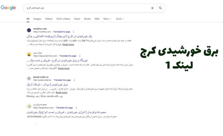 افزایش رتبه و سئو کلمه برق خورشیدی
