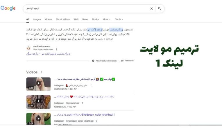افزایش رتبه کلمه ترمیم لایت مو
