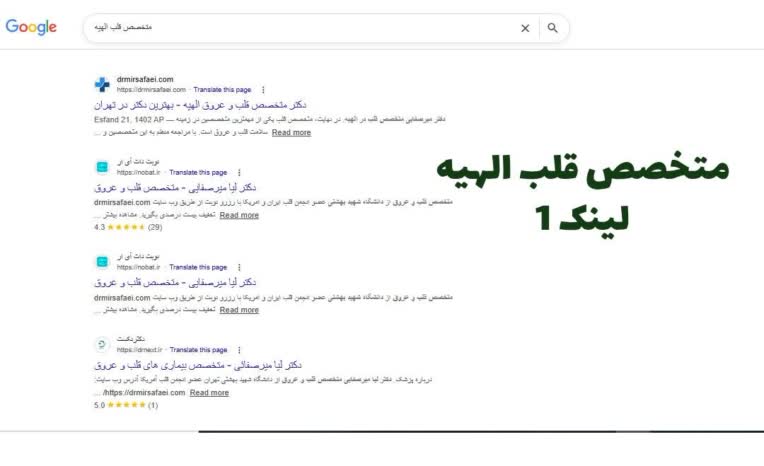 افزایش رتبه کلمه کلیدی متخصص قلب الهیه