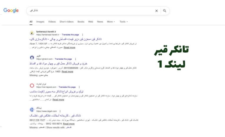 افزایش رتبه کلمه کلیدی تانکر قیر