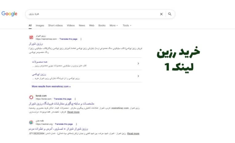 افزایش رتبه کلمه کلیدی خرید رزین
