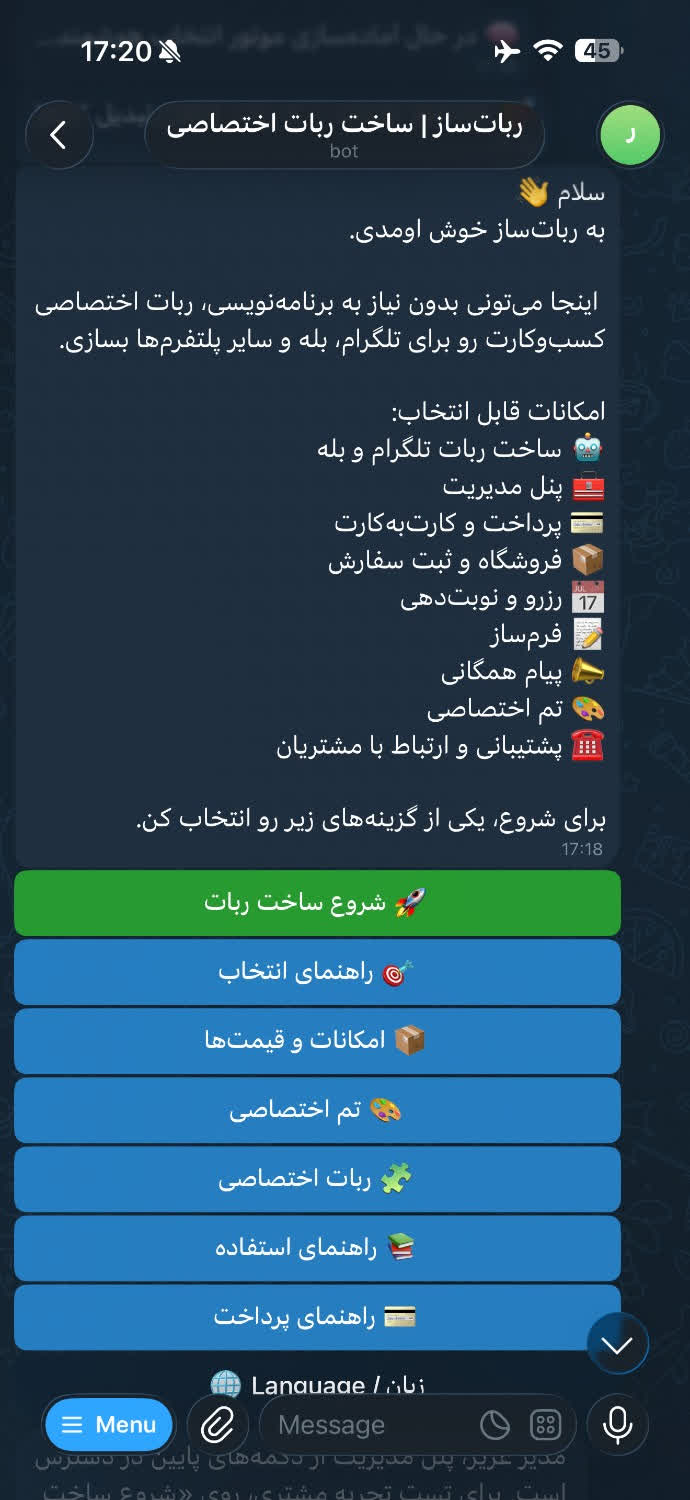 ربات ساز حرفه ای تلگرام،بازوی بله و اینستاگرام