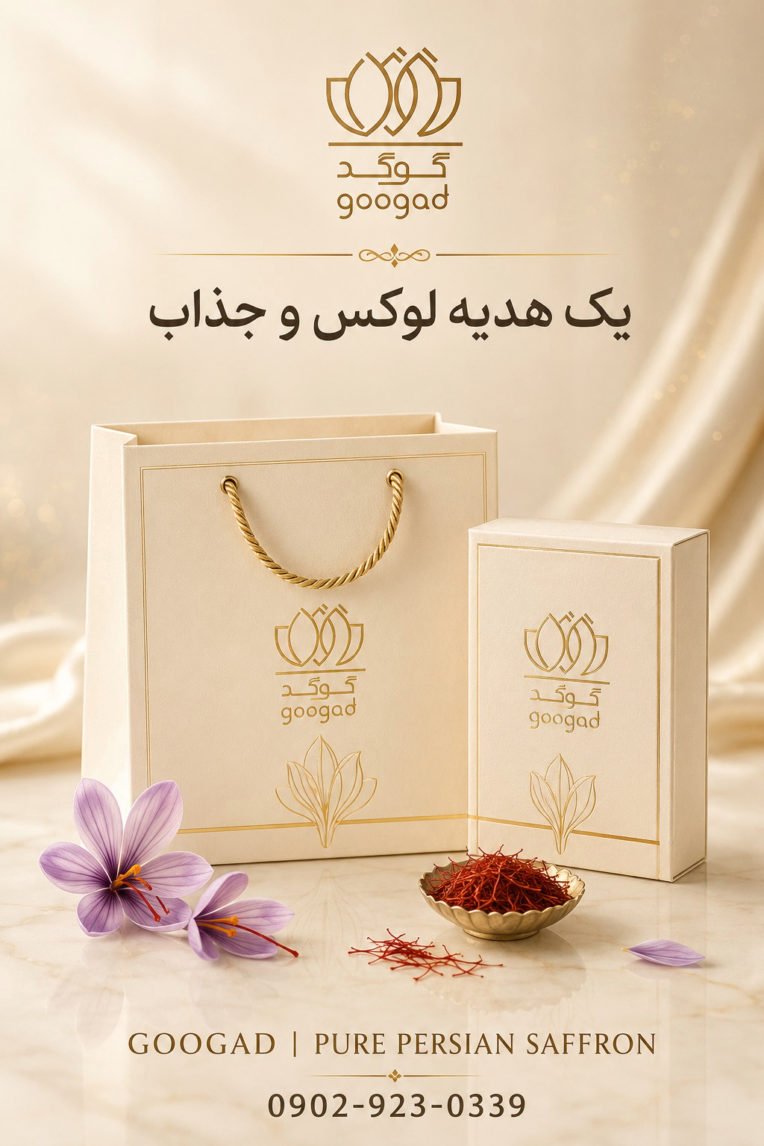 طراحی پوستر محصول برای یک برند زعفران