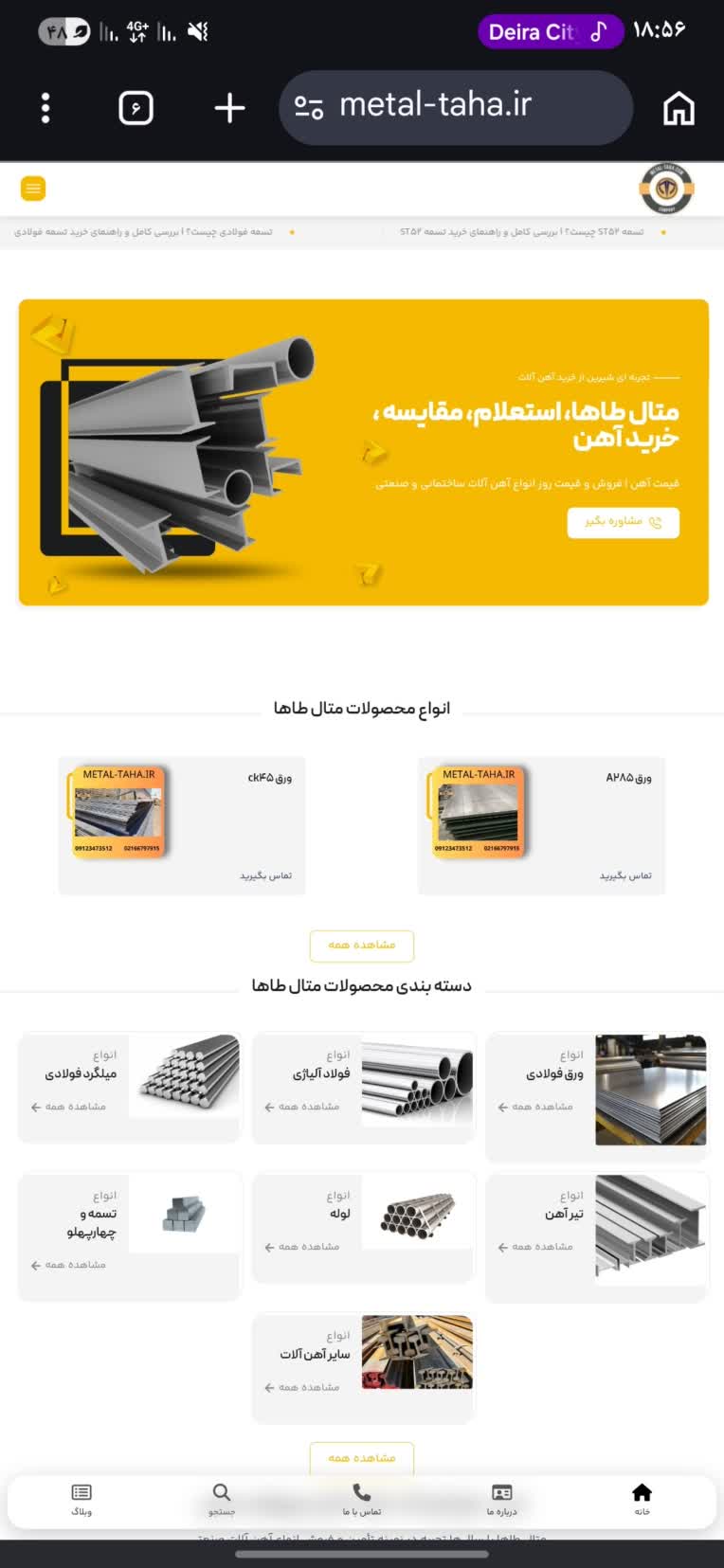 طراحی سایت متال طاها سایت فروش آهن آلات