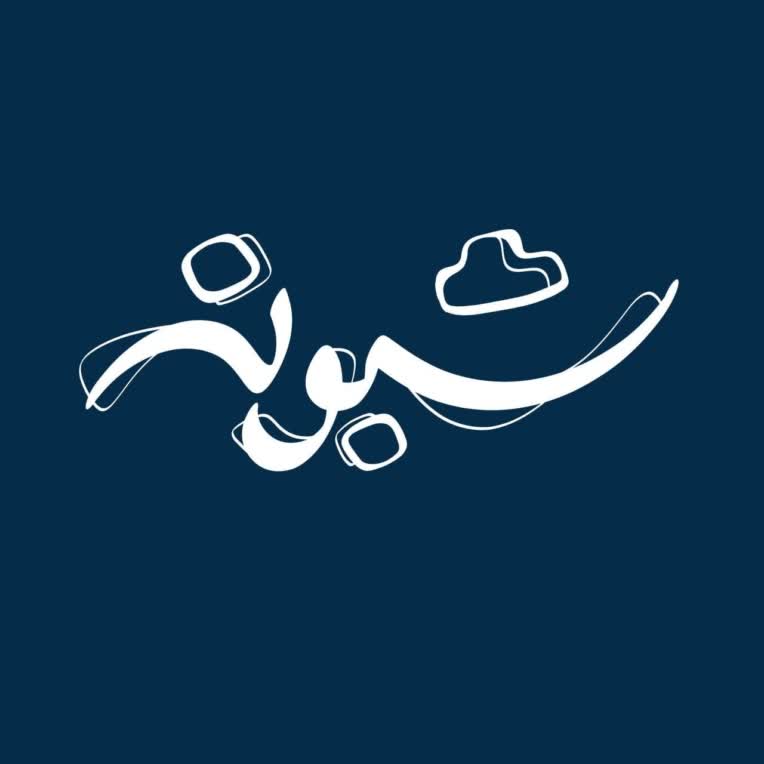 طراحی لوگوی نوشتاری مطابق درخواست مشتری