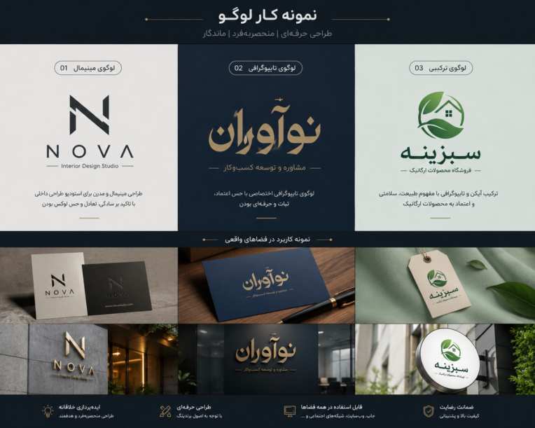 طراحی لوگو مدرن و اختصاصی برند