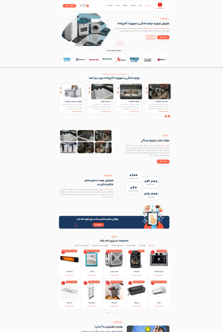طراحی و راه اندازی سایت لوازم خانگی و تجهیزات آشپزخانه مشعل