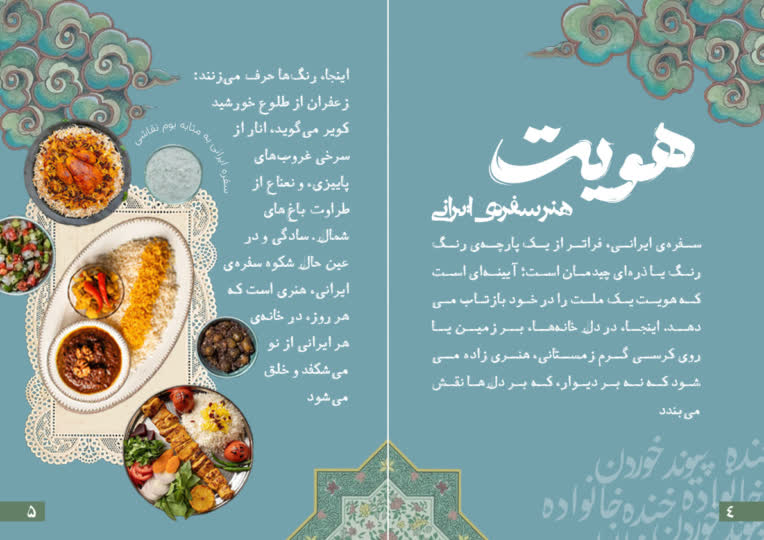 طراحی و صفحه آرایی دو صفحه مجله