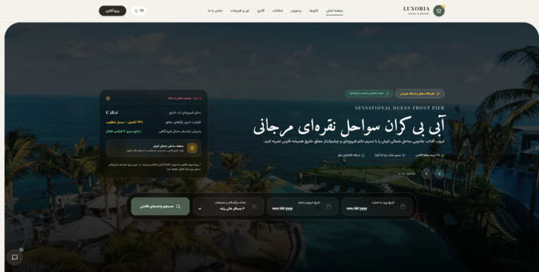 وب‌اپلیکیشن مجلل رزرواسیون و کانسیرژ هتل لوکسوریا (Luxoria Hotel & Resort Portal)