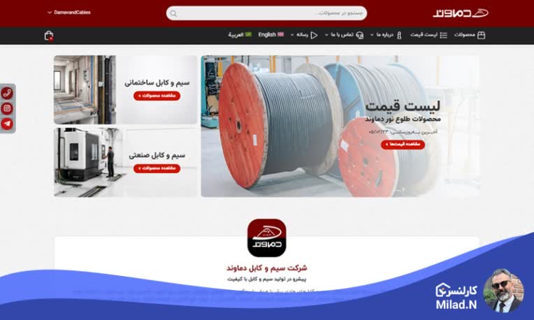 طراحی وبسایت شرکتی-فروشگاهی 3 زبانه Damavandcables.com