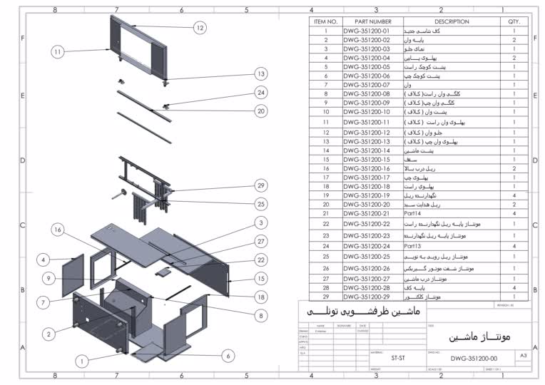 ماشین ظرفشویی تونلی به کمک مهندسی معکوس