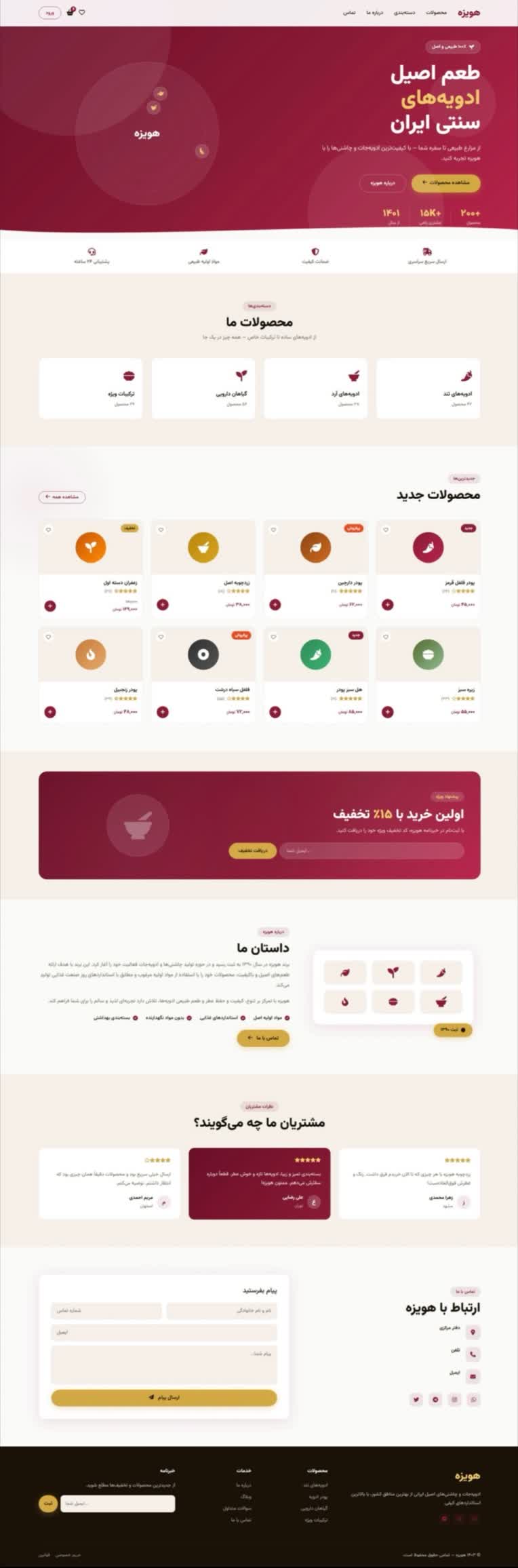 وبسایت فروشگاهی ادویه جات و مواد خوراکی