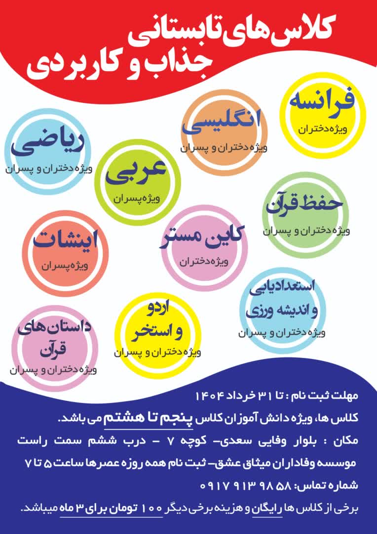 پوستر کلاس و دوره های آموزشی مختلف