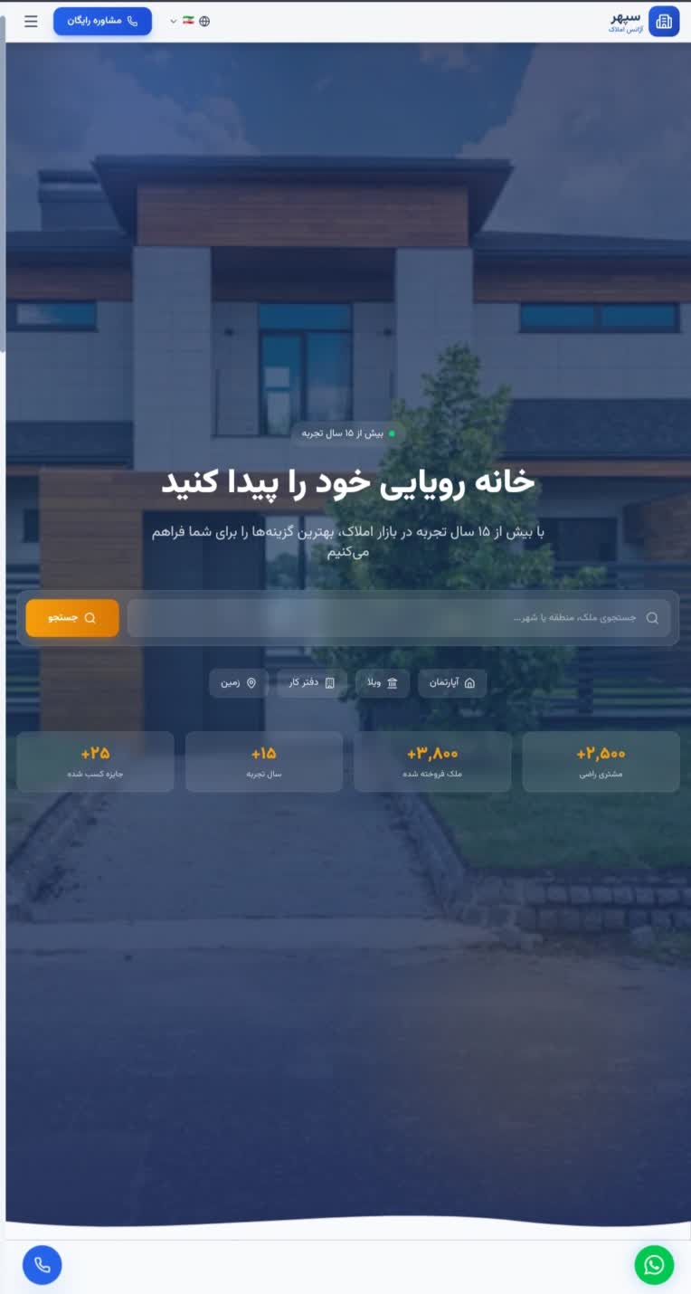 طراحی و کدنویسی سایت مشاور املاک