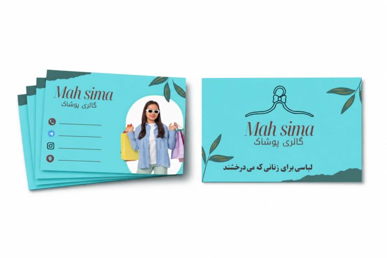 کارت ویزیت پوشاک زنانه و دخترانه