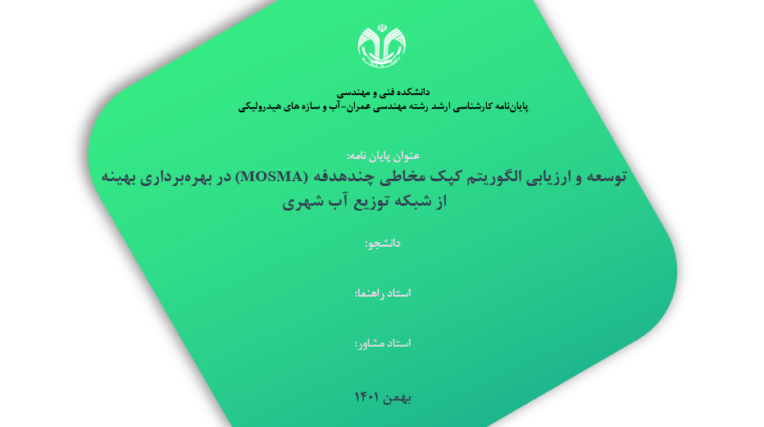پاورپوینت دفاع از پایان نامه کارشناسی ارشد
