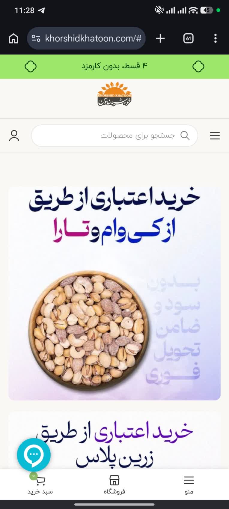 مدیریت سایت فروشگاهی خورشید خاتون