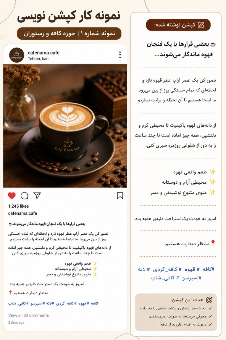 نمونه کار تولید محتوا و کپشن نویسی اینستاگرام
