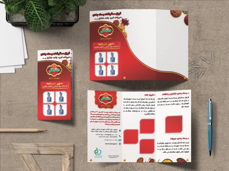 طراحی بروشور محصولات کارخانه دانه گل