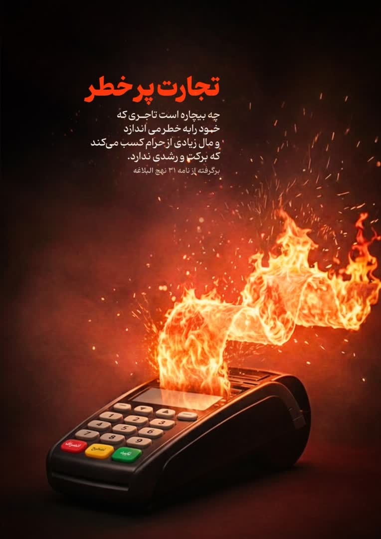 پوستر فرهنگی برگرفته از نامه ۳۱ نهج البلاغه