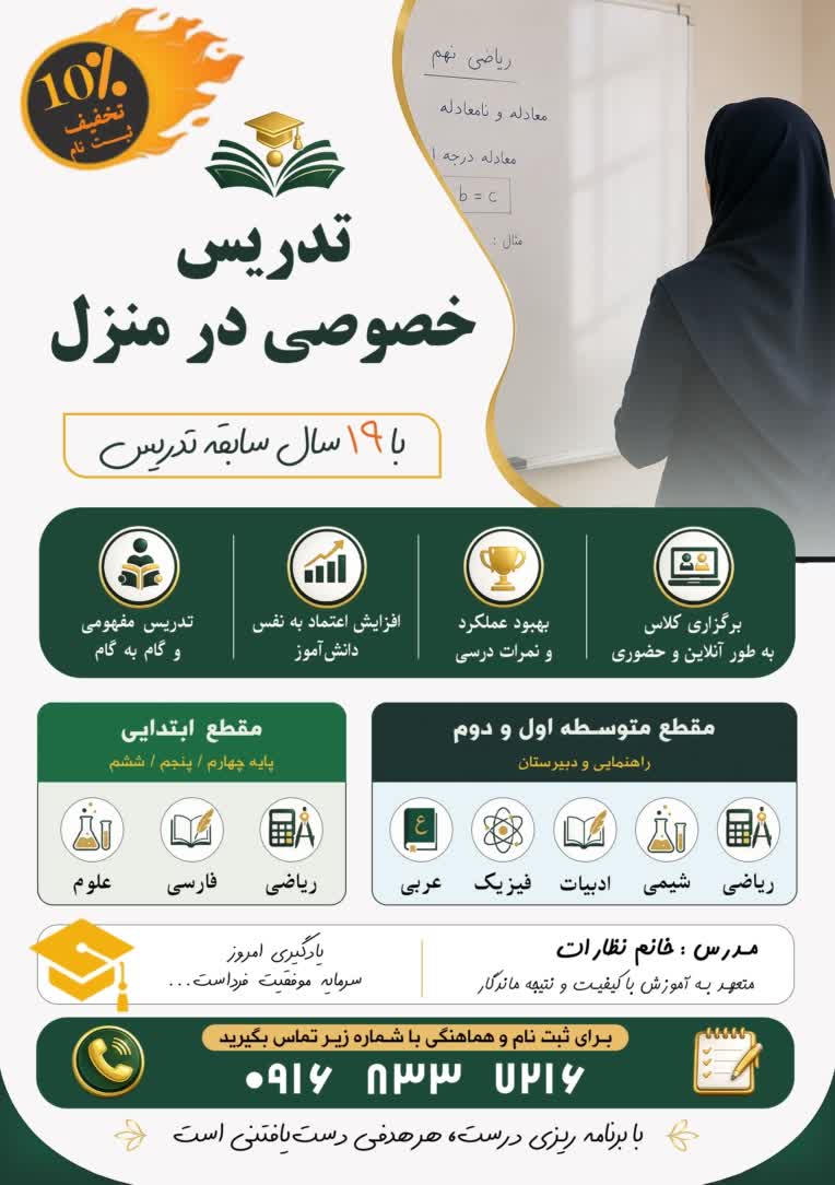 تراکت تبلیغاتی تدریس خصوصی خاص🪄