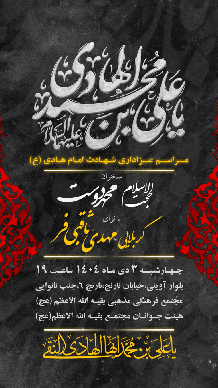 اطلاعیه ساده و شکیل ویژه مراسمات مذهبی