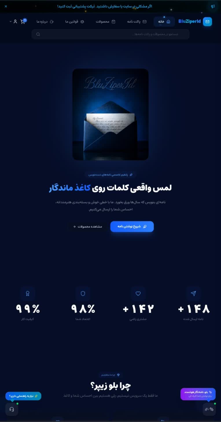 سایت فروشگاهی و خدماتی با پنل ادمین بشدت پیشرفته و سیستم هوشمند. bluziperld.ir