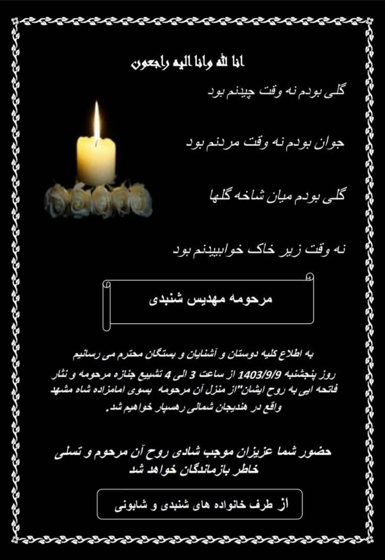 آگهی فوت_آگهی فوت_آگهی فوت_آگهی فوت