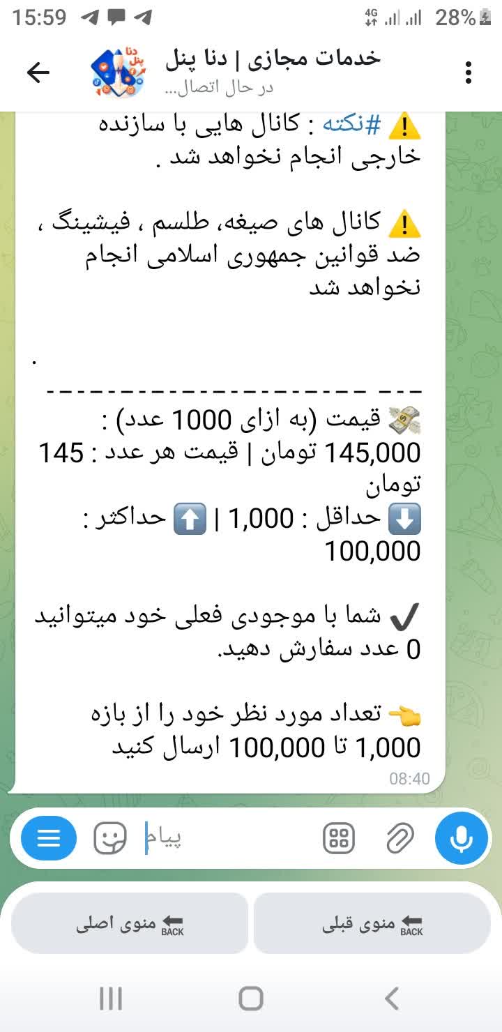 ربات تلگرامی خرید و فروش ممبر کانال و گروه