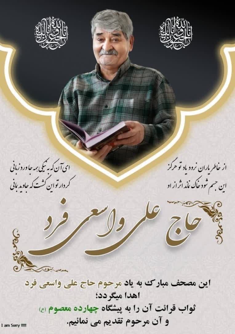 طرح یادبود فوت شده آقا -------