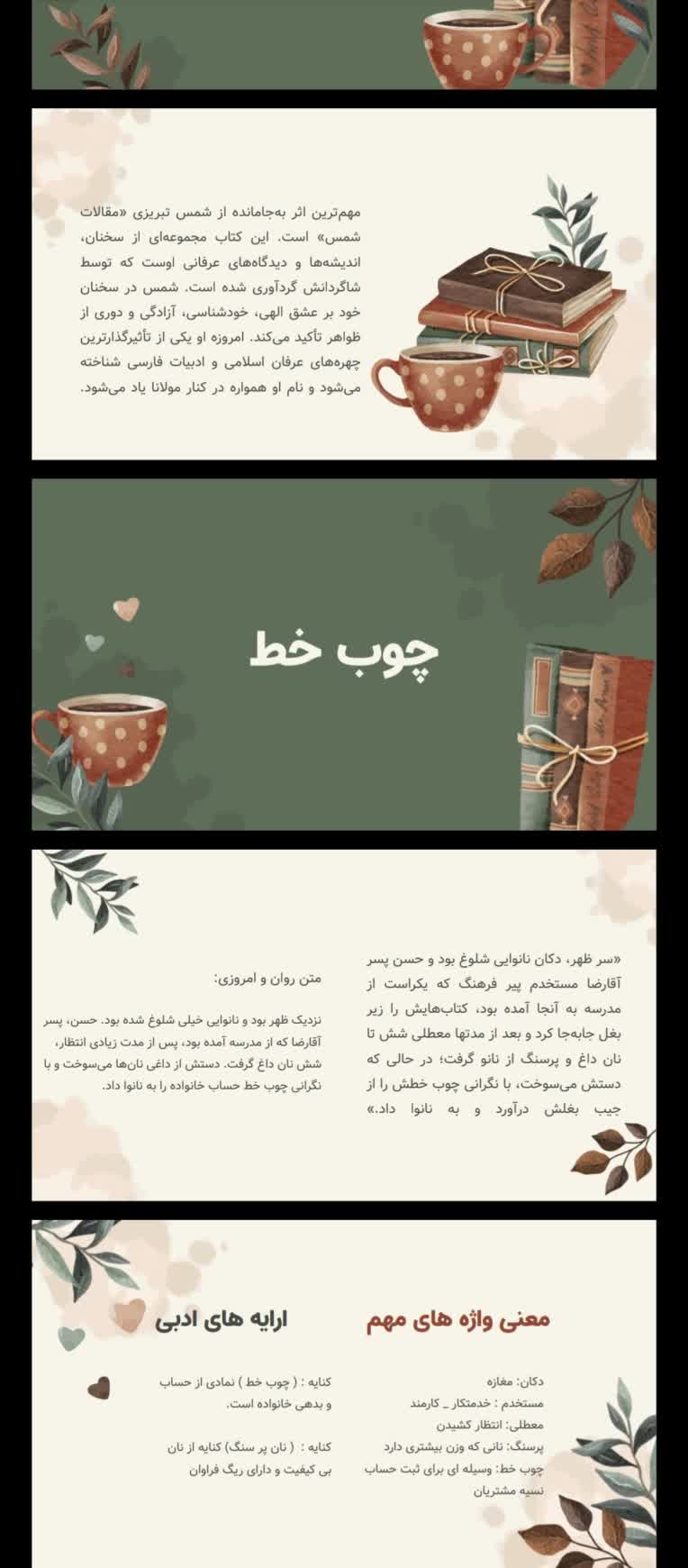 پاورپوینت ارائه دانشگاهی برای درس ادییات