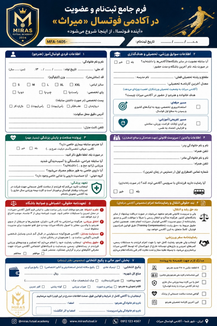 فرم ثبت نام لایه باز آکادمی میراث