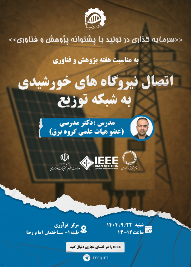 پوستر طراحی شده برای دانشگاه صنعتی قوچان