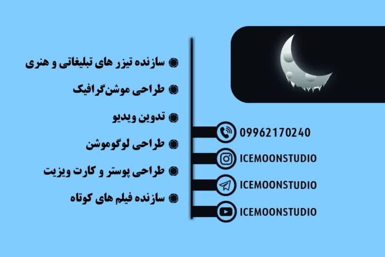 طراحی کارت ویزیت پشت و رو برای icemoon