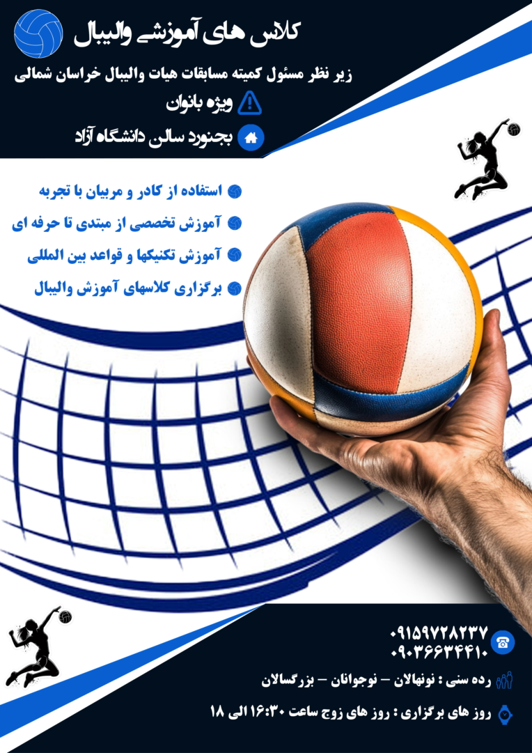 طراحی پوستر برای برگزای کلاس های آموزشی والیبال