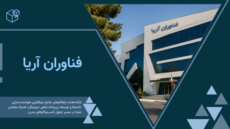 طراحی پاورپوینت شرکتی برای برند فناوران آریا در حوزه تکنولوژی