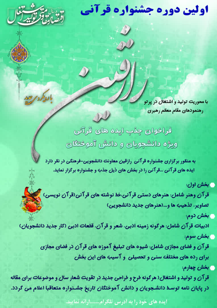 طراحی پوستر اولین دوره جشنواره قرآنی