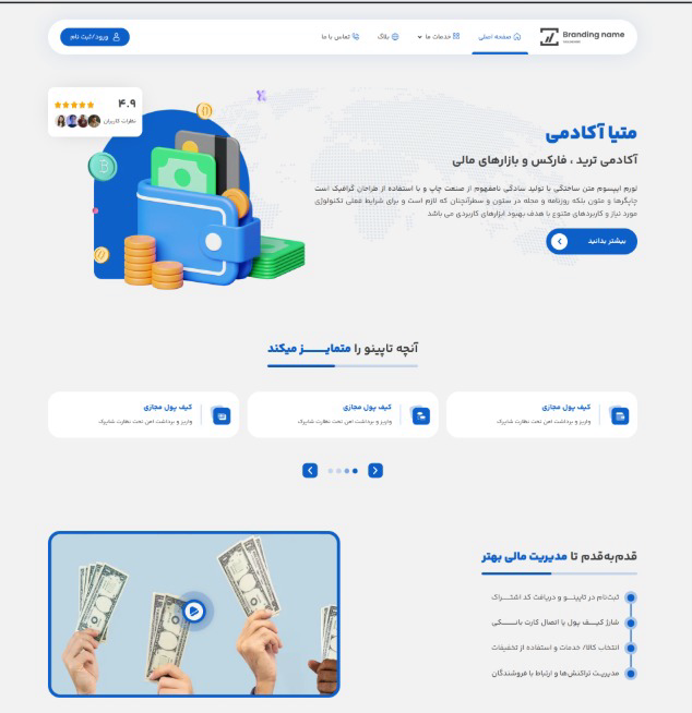 طراحی سایت شرکتی متیاآکادمی المنتور