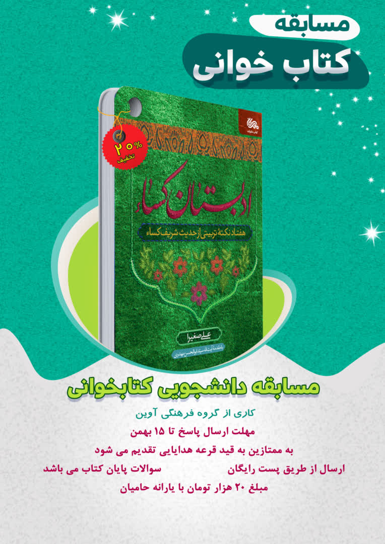 طراحی پوستر مسابقه کتابخوانی دانشجویی